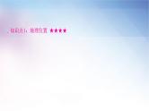 湘教版中考地理复习第一节亚洲及欧洲教学课件