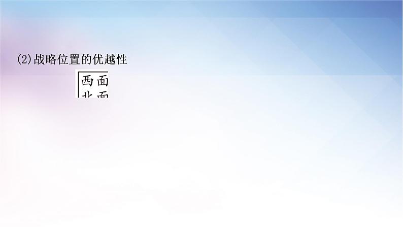 湘教版中考地理复习第一节北京市第二节台湾省教学课件第6页