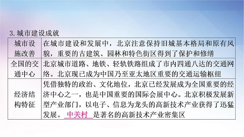 湘教版中考地理复习第一节北京市第二节台湾省教学课件第8页