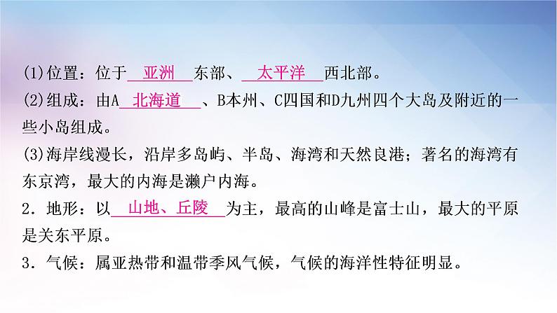 湘教版中考地理复习第一节日本第二节埃及第三节俄罗斯第四节法国教学课件04