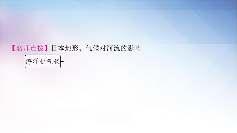 湘教版中考地理复习第一节日本第二节埃及第三节俄罗斯第四节法国教学课件05