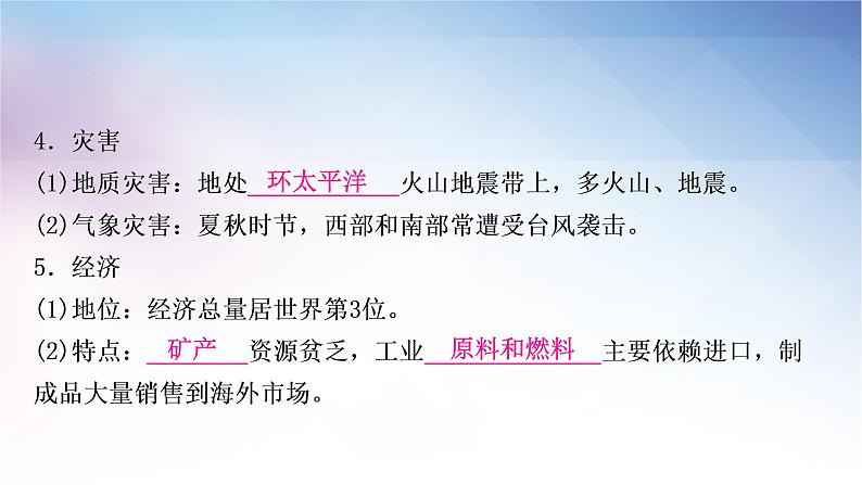 湘教版中考地理复习第一节日本第二节埃及第三节俄罗斯第四节法国教学课件06