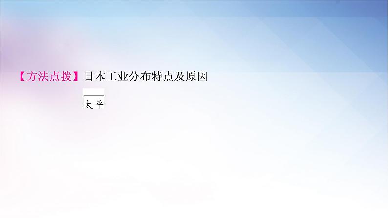 湘教版中考地理复习第一节日本第二节埃及第三节俄罗斯第四节法国教学课件08