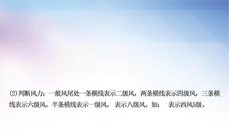 湘教版中考地理复习第一节天气和气候第二节气温和降水教学课件第7页