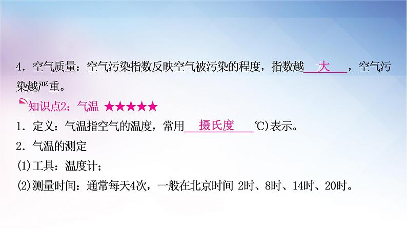 湘教版中考地理复习第一节天气和气候第二节气温和降水教学课件第8页