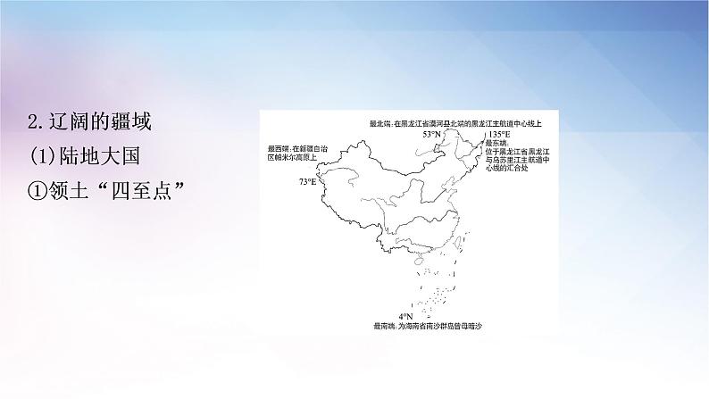 湘教版中考地理复习第一章中国的疆域与人口教学课件第5页