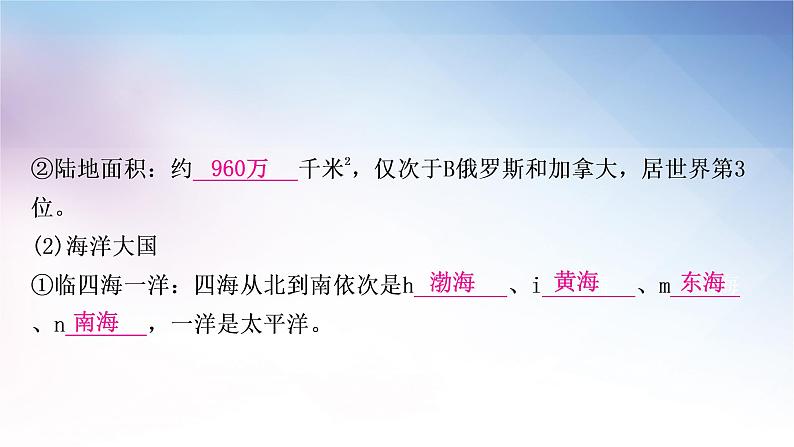 湘教版中考地理复习第一章中国的疆域与人口教学课件第6页