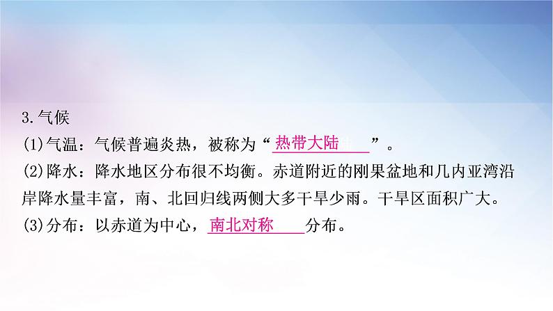 湘教版中考地理复习第二节非洲第三节美洲教学课件06