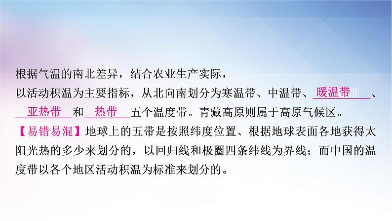 湘教版中考地理复习第二节中国的气候教学课件第5页