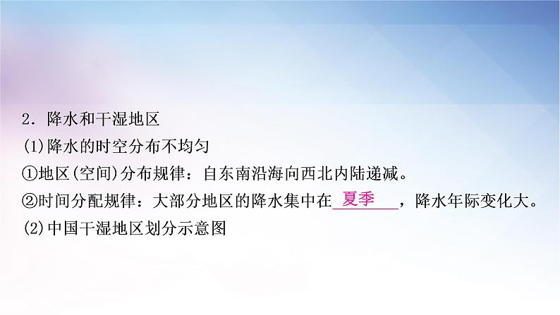 湘教版中考地理复习第二节中国的气候教学课件第6页