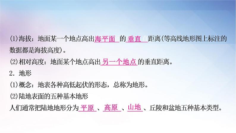 湘教版中考地理复习第三节世界的地形第四节海陆变迁教学课件04