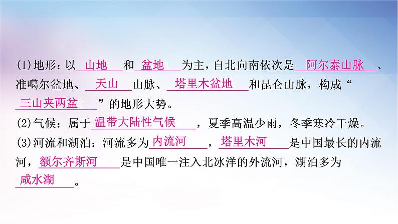 湘教版中考地理复习第三节新疆维吾尔自治区第四节贵州省第五节黄土高原教学课件04