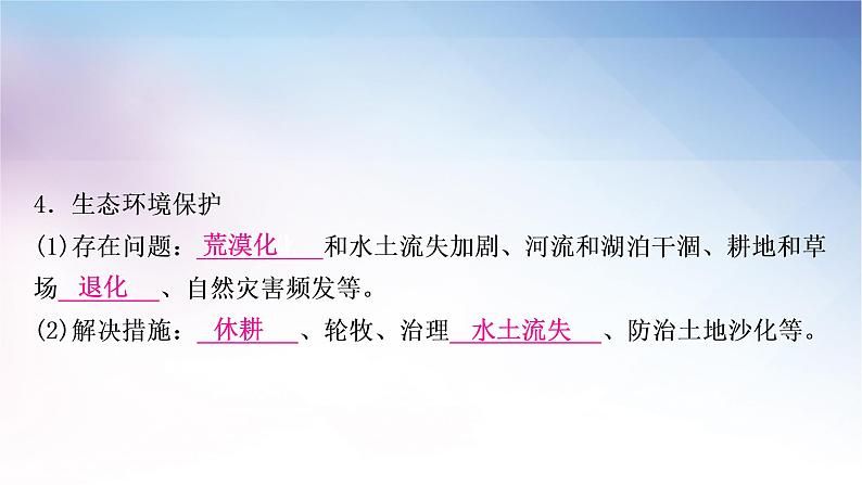 湘教版中考地理复习第三节新疆维吾尔自治区第四节贵州省第五节黄土高原教学课件08