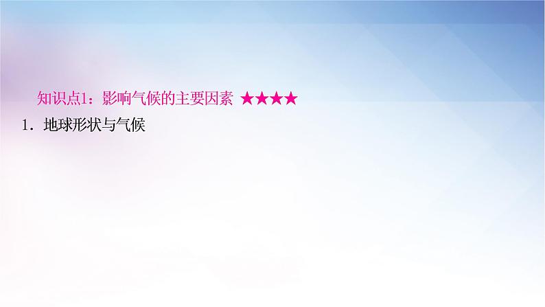 湘教版中考地理复习第三节影响气候的主要因素第四节世界主要气候类型教学课件03