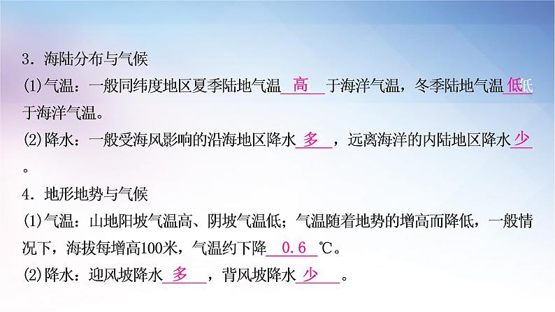 湘教版中考地理复习第三节影响气候的主要因素第四节世界主要气候类型教学课件07