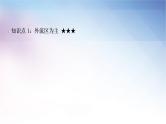 湘教版中考地理复习第三节中国的河流教学课件