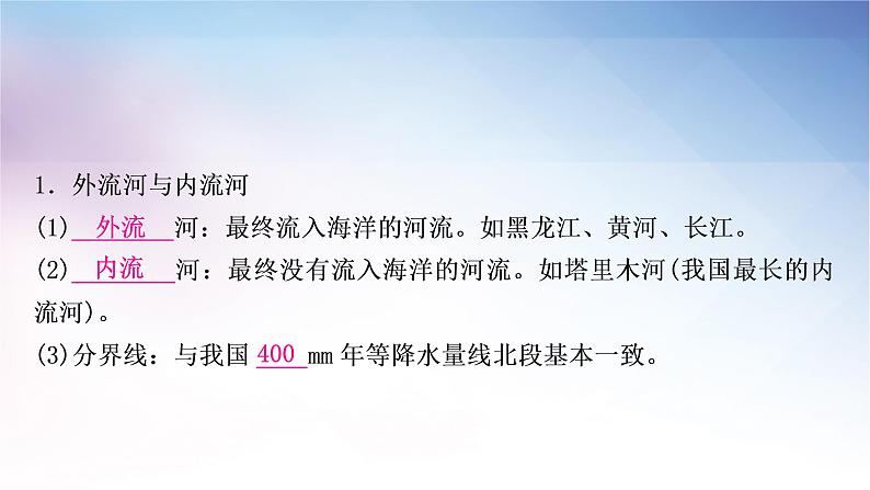 湘教版中考地理复习第三节中国的河流教学课件04