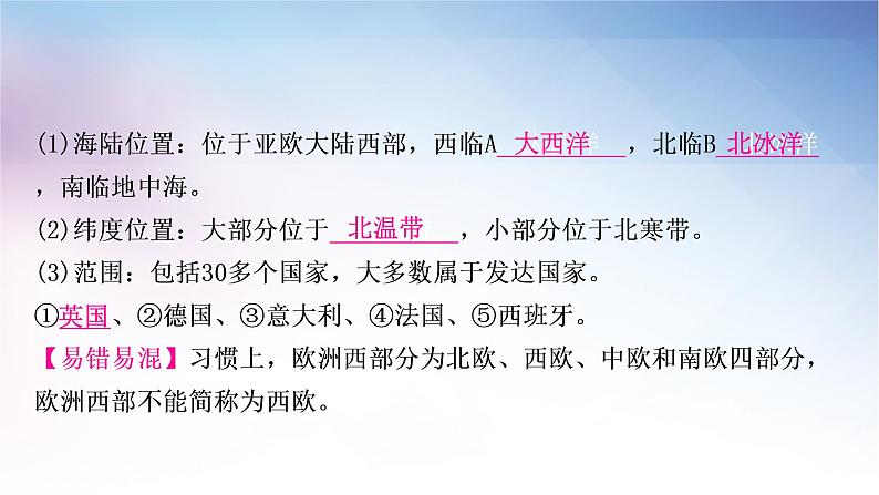 湘教版中考地理复习第四节欧洲西部第五节北极地区和南极地区教学课件第4页