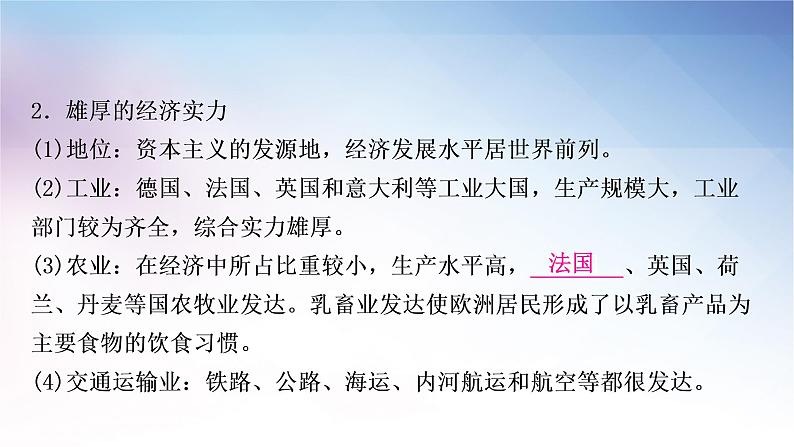 湘教版中考地理复习第四节欧洲西部第五节北极地区和南极地区教学课件第5页