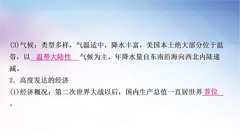 湘教版中考地理复习第五节美国第六节巴西第七节澳大利亚教学课件06