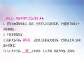 湘教版中考地理复习第五章世界的发展差异教学课件