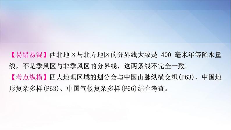 湘教版中考地理复习第五章中国的地域差异教学课件07