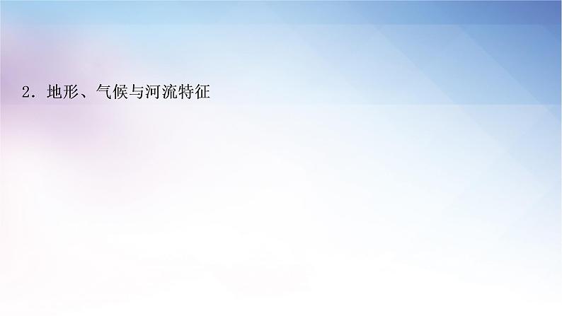 湘教版中考地理复习第六章认识区域：位置与分布教学课件04