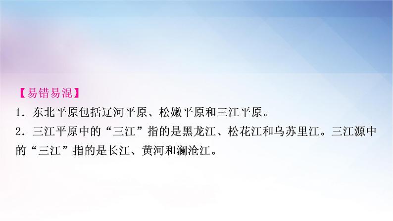 湘教版中考地理复习第六章认识区域：位置与分布教学课件08