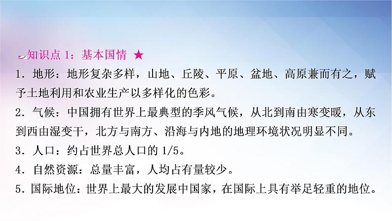 湘教版中考地理复习第九章建设永续发展的美丽中国教学课件03