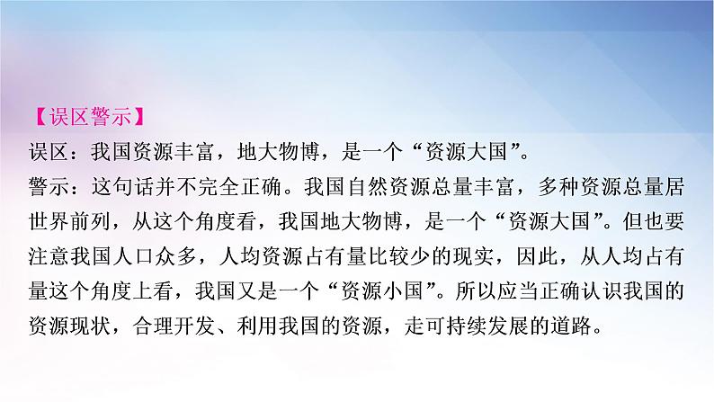 湘教版中考地理复习第九章建设永续发展的美丽中国教学课件04