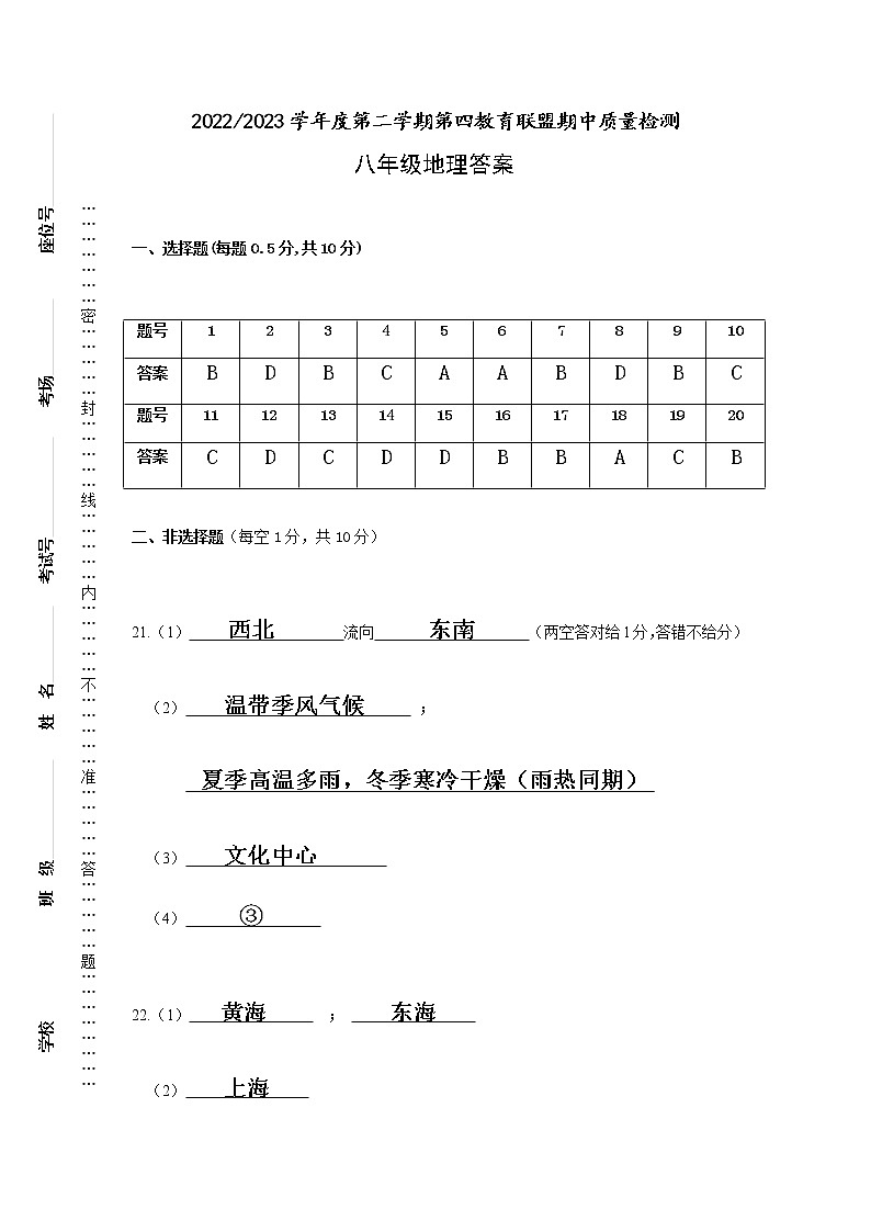 江苏省盐城市东台市第四联盟2022-2023学年八年级下学期期中地理试卷01
