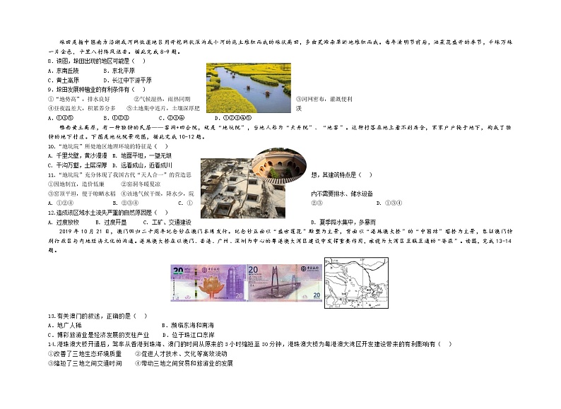 江苏省盐城市东台市第四联盟2022-2023学年八年级下学期期中地理试卷02
