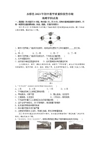 2023年江西省九江市永修县中考一模地理试题