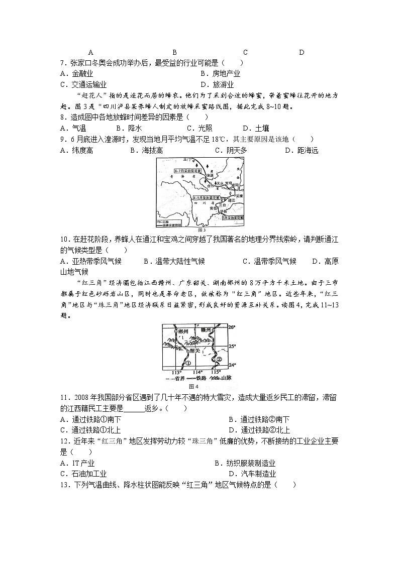 2023年江西省九江市永修县中考一模地理试题02
