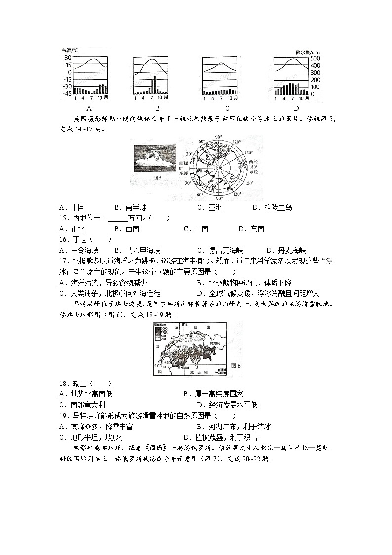2023年江西省九江市永修县中考一模地理试题03