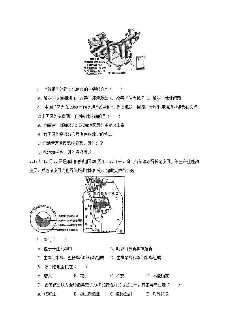 2023年湖南省衡阳市衡山实验中学中考地理一模试卷（含解析）02