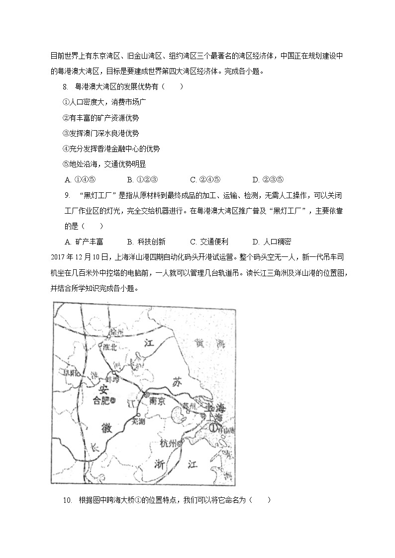 2023年湖南省衡阳市衡山实验中学中考地理一模试卷（含解析）03