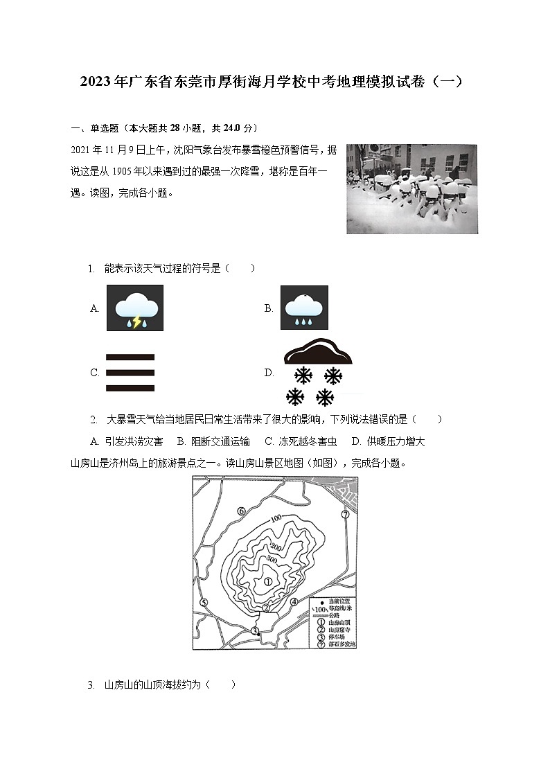 2023年广东省东莞市厚街海月学校中考地理模拟试卷（一）（含解析）01