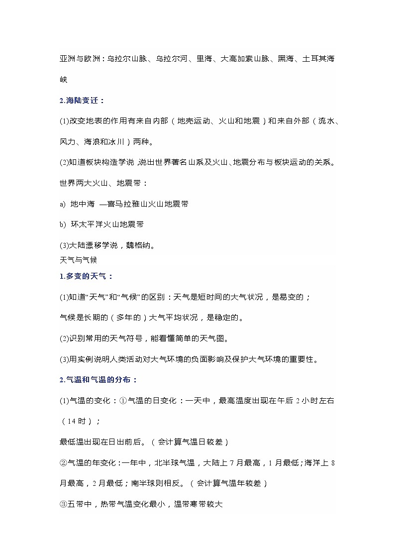 初中地理必考知识点第2页