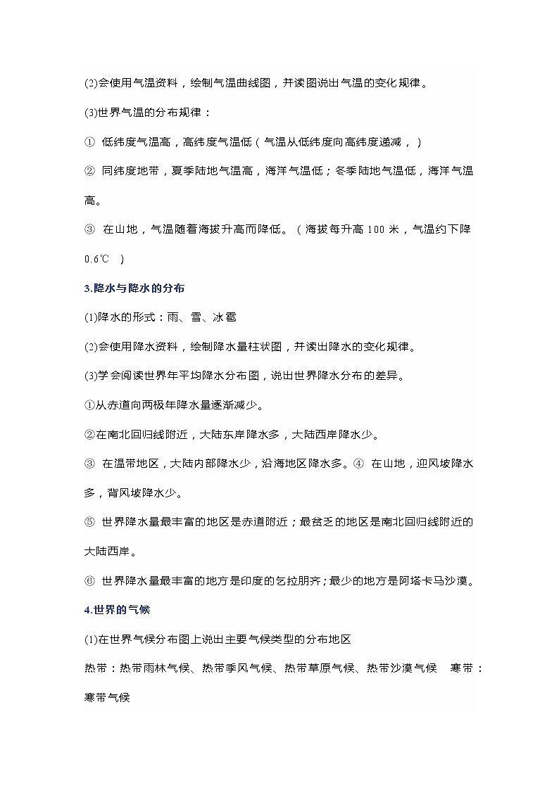 初中地理必考知识点第3页