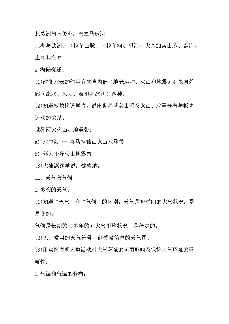 初中地理常考知识最全整理第2页