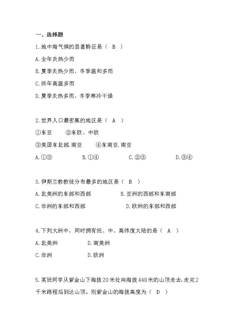 初中地理典型易错易混题汇总第1页