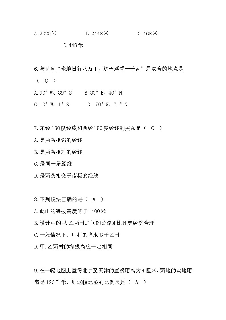 初中地理典型易错易混题汇总第2页