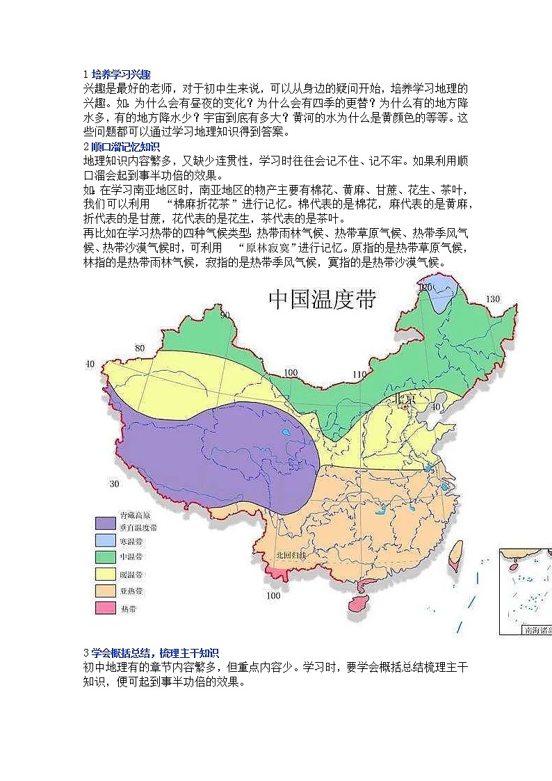 初中地理学习实用技巧第1页