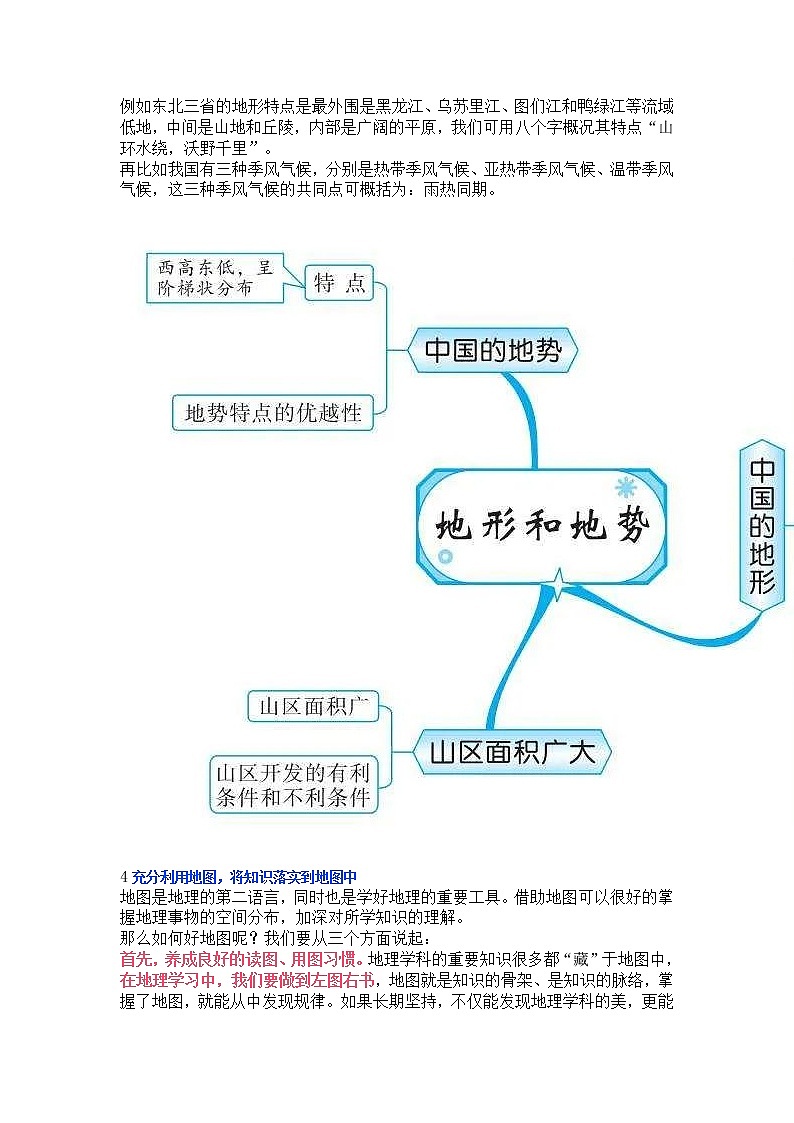 初中地理学习实用技巧第2页