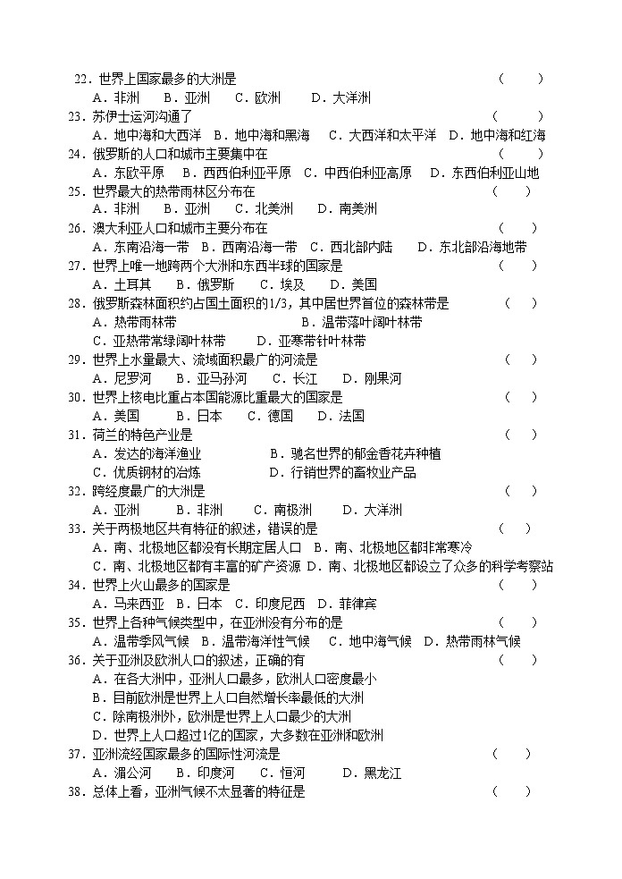 2023年江苏省宿迁市中考模拟地理试卷二（含答案）03