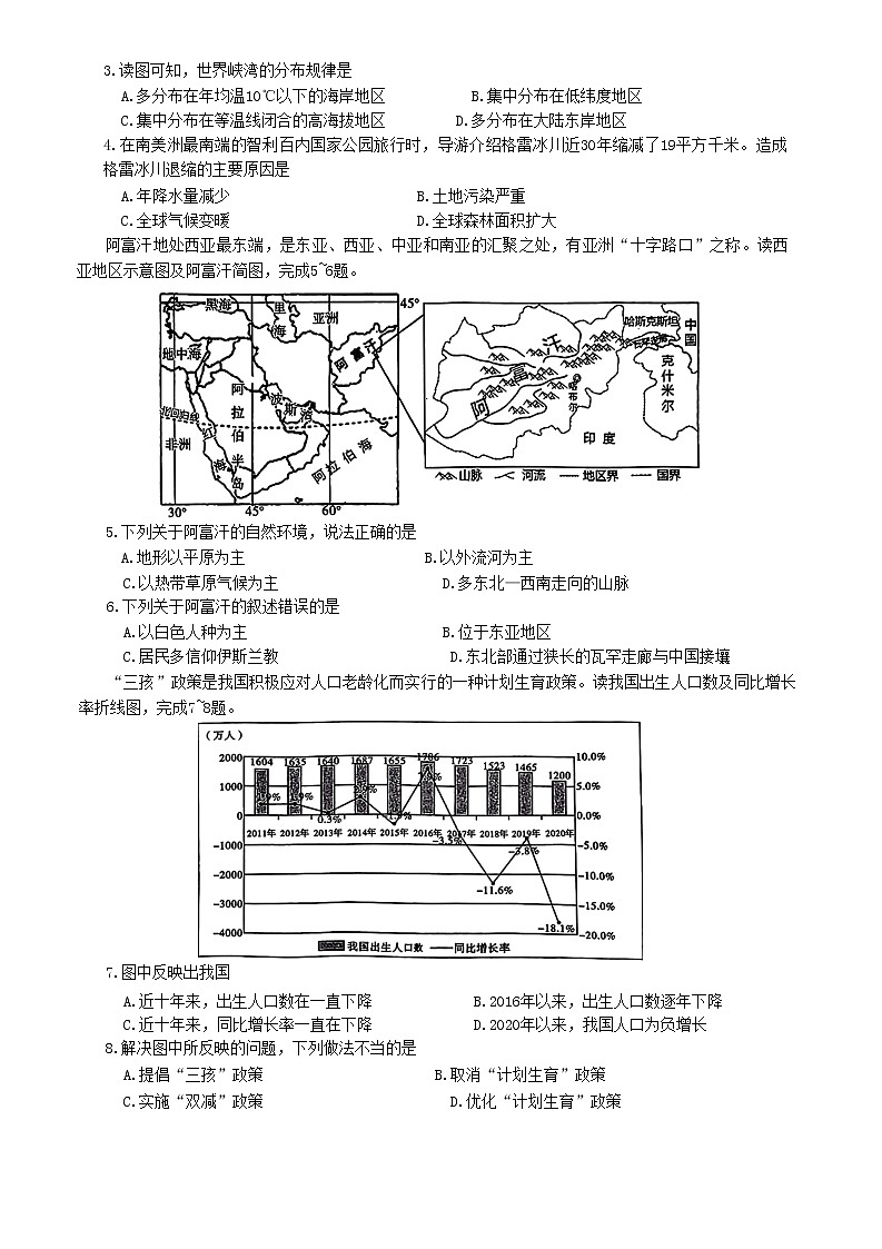 2023年陕西省咸阳市礼泉县中考一模地理试题（含答案）第2页
