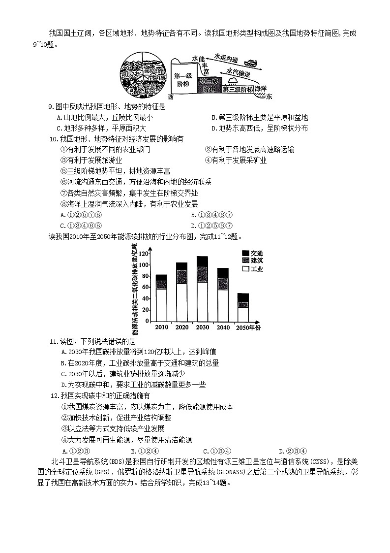 2023年陕西省咸阳市礼泉县中考一模地理试题（含答案）第3页