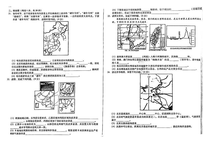 2023年吉林省松原市前郭县西部学区中考一模地理试题02