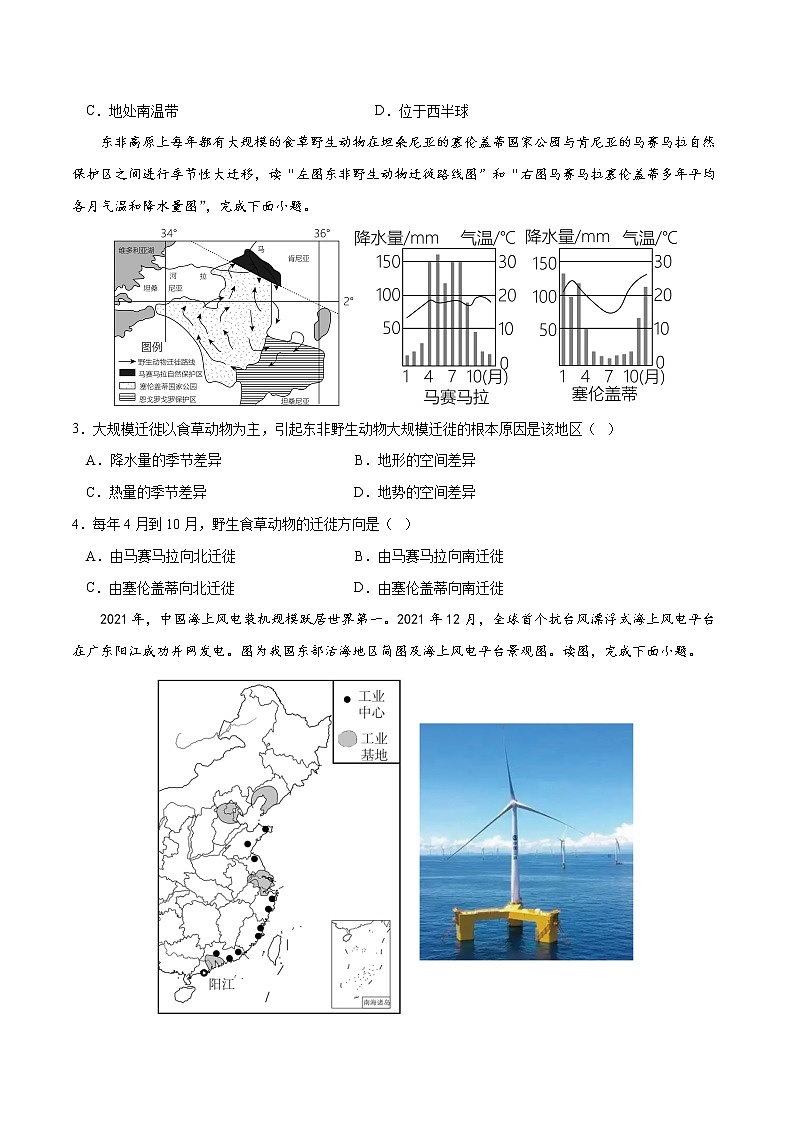 地理（安徽）-学易金卷：2023年中考第二次模拟考试02